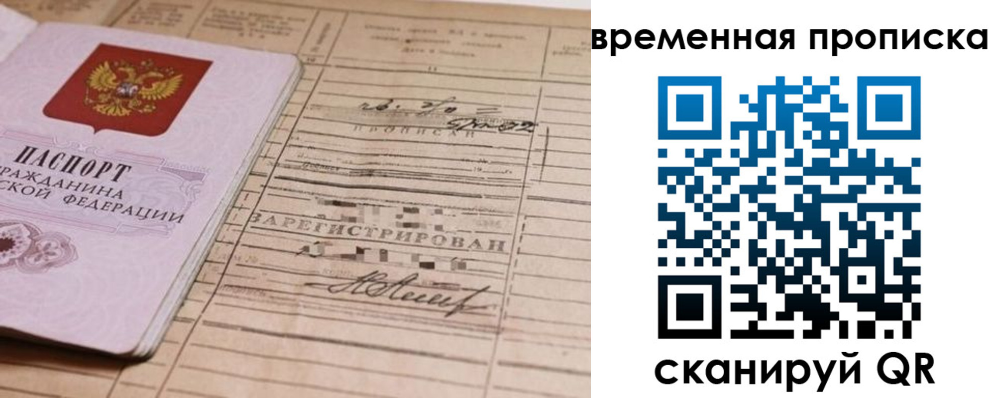прописка для военкомата в Электростали