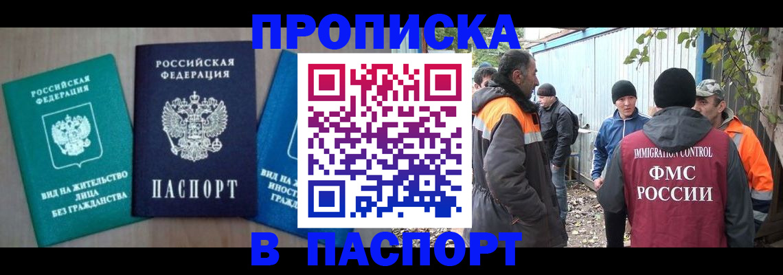 временная регистрация в Электростали