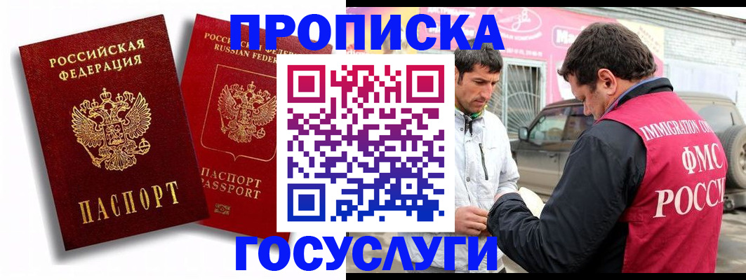 прописка для военкомата в Электростали